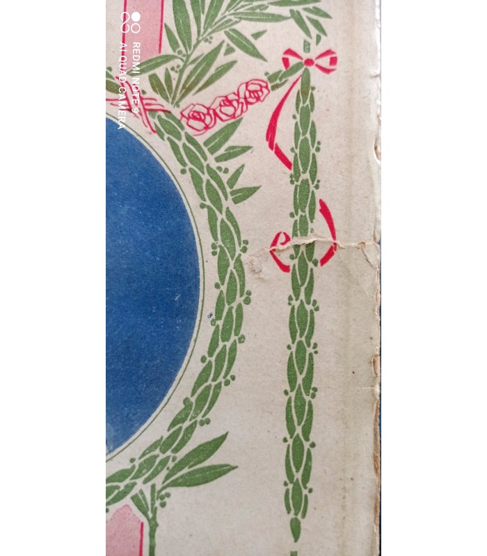 Savine Albert et Bourmand François "Le 9 Thermidor" - Edition 1907